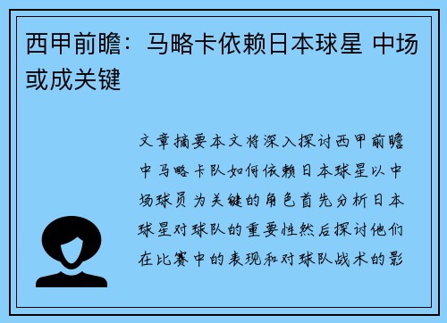 西甲前瞻：马略卡依赖日本球星 中场或成关键